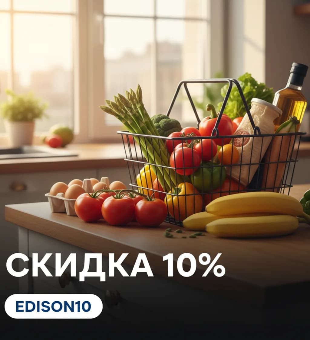 EDISON10 - Скидка 10%